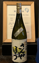 画像をギャラリービューアに読み込む, 純米吟醸酒「さんやほう」720ml（箱入）

