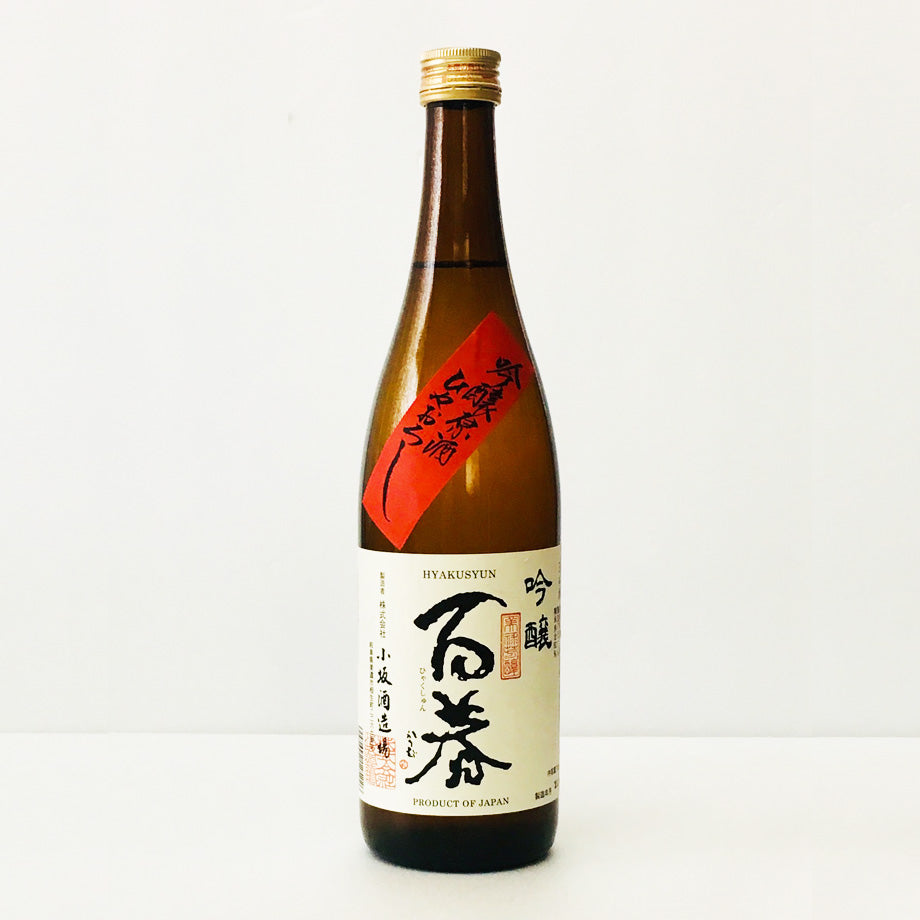 秋の限定酒「百春　吟醸原酒　ひやおろし」　720ml